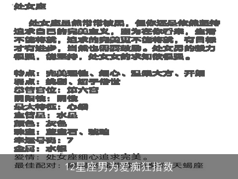 12星座男为爱痴狂指数