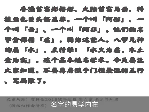 名字的易学内在