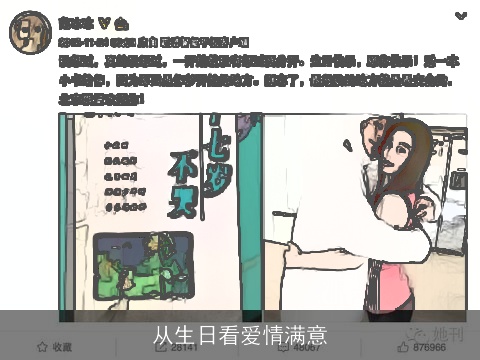 从生日看爱情满意