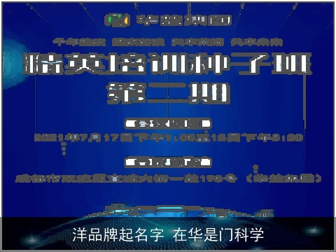 洋品牌起名字 在华是门科学