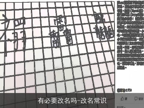 有必要改名吗-改名常识