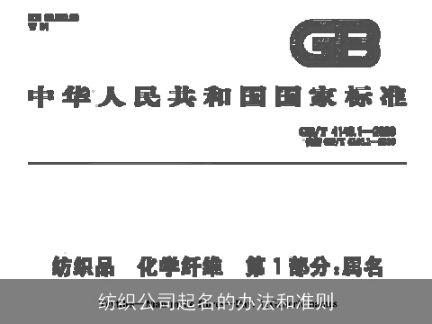纺织公司起名的办法和准则