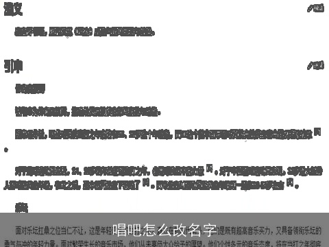 唱吧怎么改名字