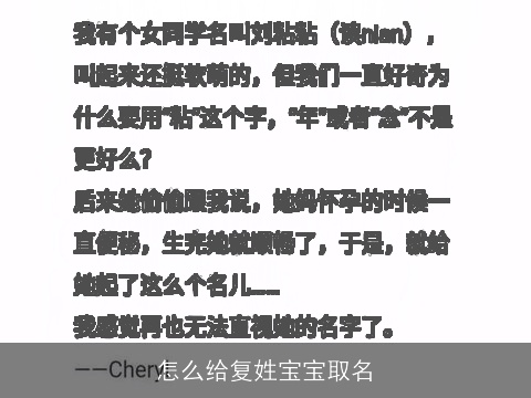 怎么给复姓宝宝取名