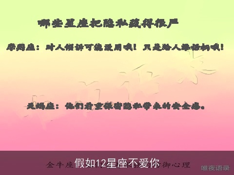 假如12星座不爱你