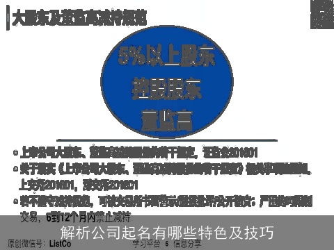 解析公司起名有哪些特色及技巧