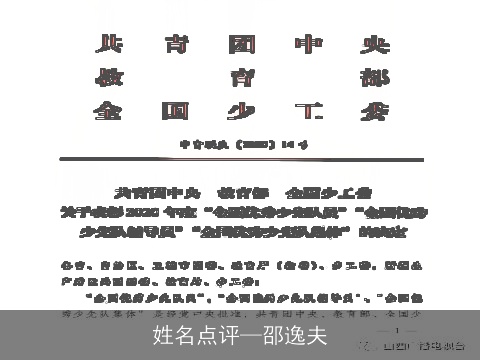 姓名点评—邵逸夫