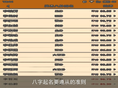 八字起名要遵从的准则