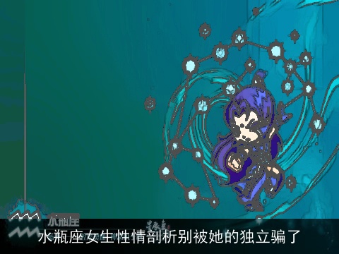 水瓶座女生性情剖析别被她的独立骗了