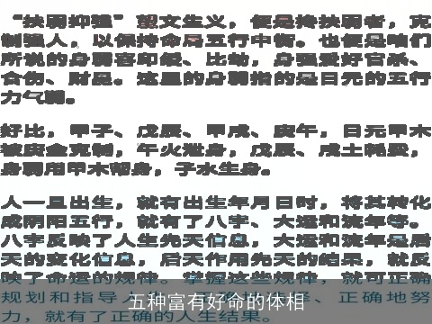 五种富有好命的体相