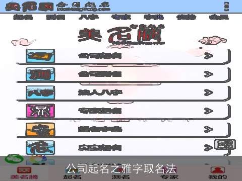 公司起名之雅字取名法