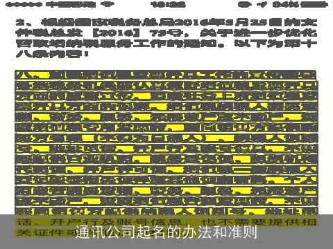 通讯公司起名的办法和准则