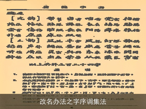 改名办法之字序调集法