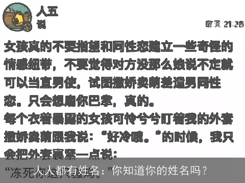 人人都有姓名：你知道你的姓名吗？