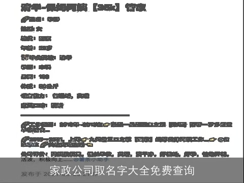 家政公司取名字大全免费查询