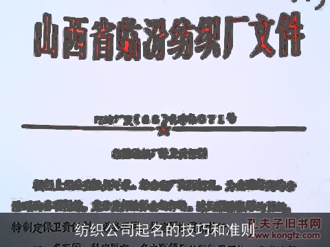 纺织公司起名的技巧和准则