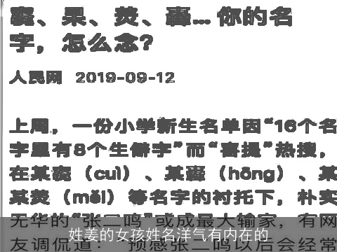 姓姜的女孩姓名洋气有内在的