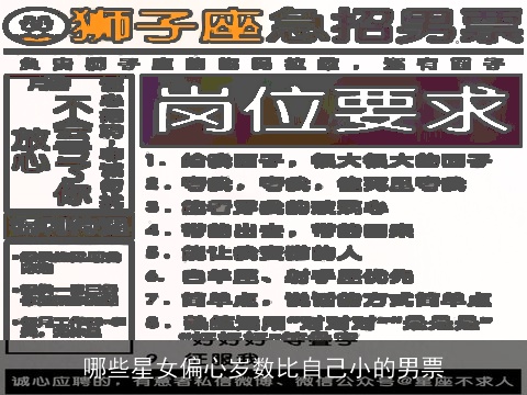 哪些星女偏心岁数比自己小的男票