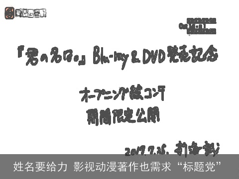 姓名要给力 影视动漫著作也需求“标题党”