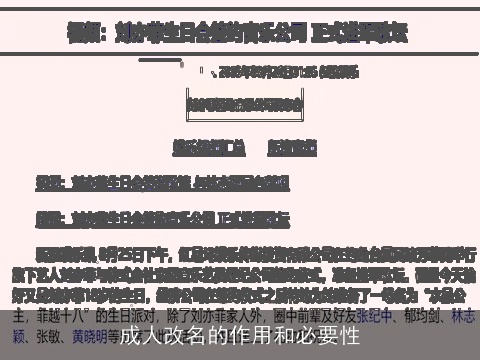 成人改名的作用和必要性