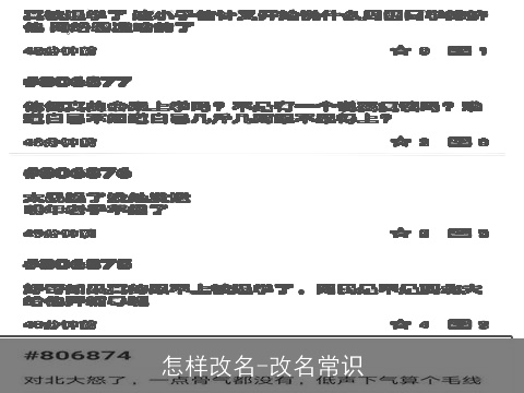 怎样改名-改名常识