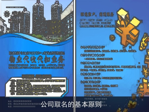 公司取名的基本原则　