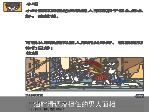油腔滑调没担任的男人面相