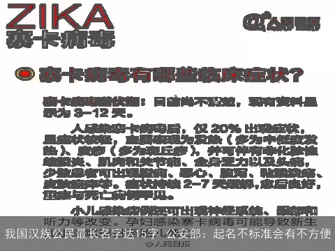 我国汉族公民最长名字达15字 公安部：起名不标准会有不方便