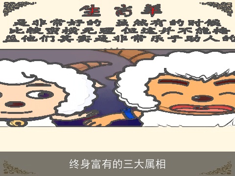 终身富有的三大属相