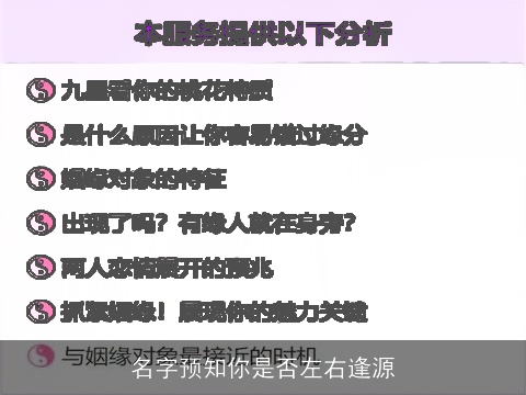 名字预知你是否左右逢源