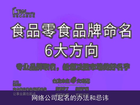 网络公司起名的办法和忌讳