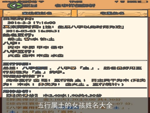 五行属土的女孩姓名大全