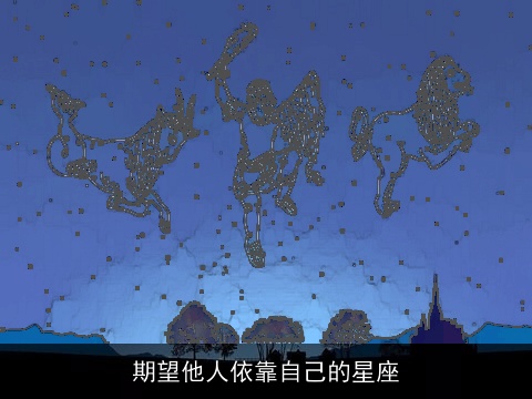 期望他人依靠自己的星座