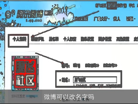 微博可以改名字吗