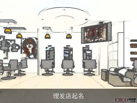 理发店起名