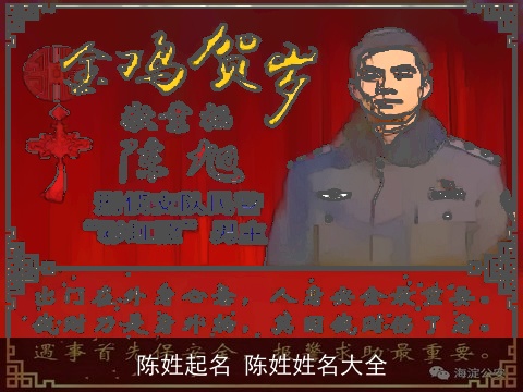 陈姓起名 陈姓姓名大全