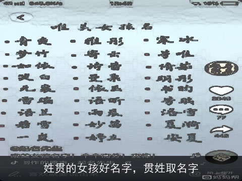 姓贯的女孩好名字，贯姓取名字