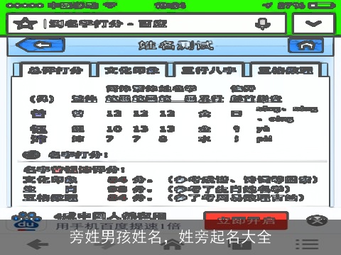 旁姓男孩姓名，姓旁起名大全