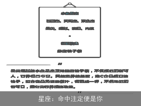 星座：命中注定便是你