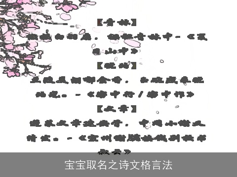 宝宝取名之诗文格言法