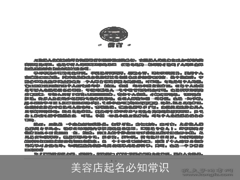 美容店起名必知常识