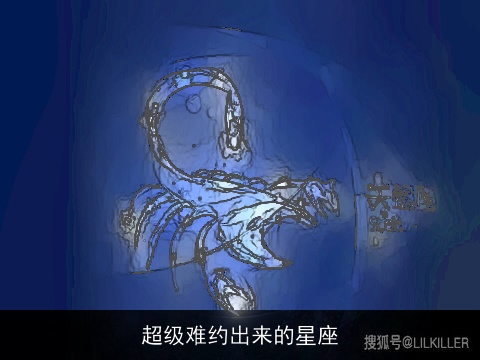 超级难约出来的星座