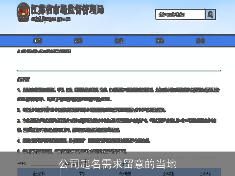公司起名需求留意的当地