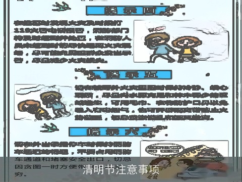 清明节注意事项