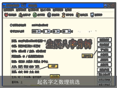 起名字之数理挑选