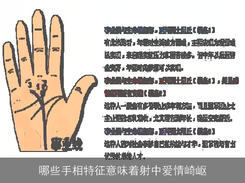 哪些手相特征意味着射中爱情崎岖