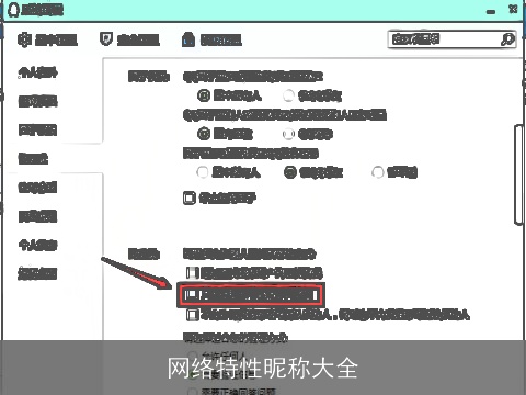 网络特性昵称大全