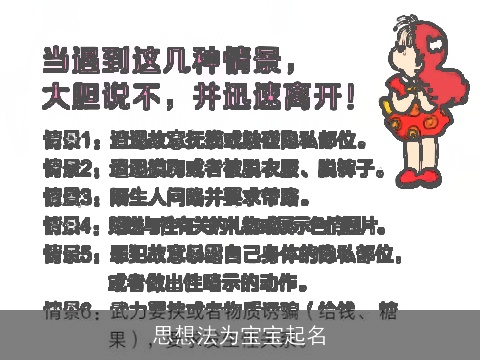 思想法为宝宝起名