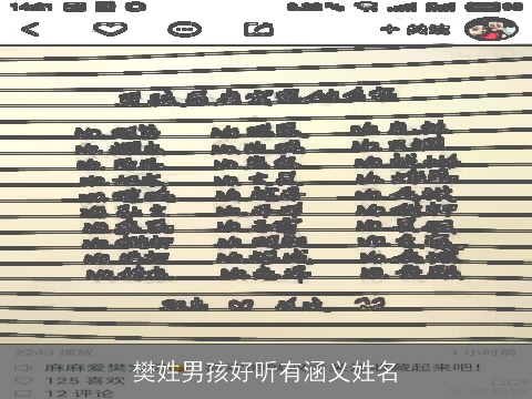 樊姓男孩好听有涵义姓名