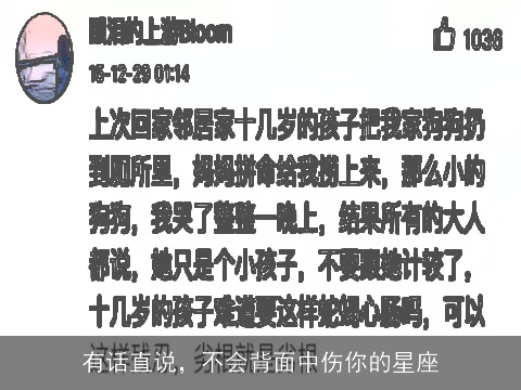 有话直说，不会背面中伤你的星座